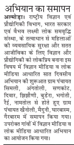 Hindi newspaper clipping reporting the conclusion of a village awareness campaign.